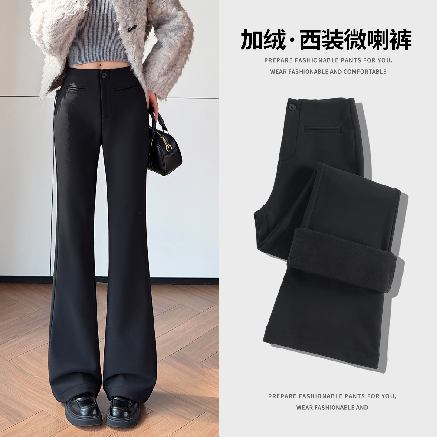 加绒加厚黑色西装微喇裤女2026秋冬季新款高腰修身显瘦百搭喇叭裤
