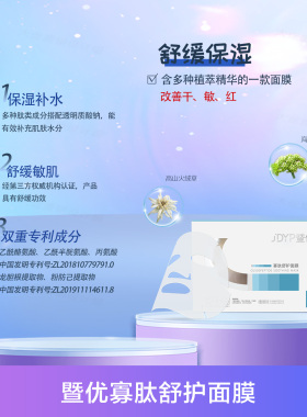 暨优寡肽舒护面膜