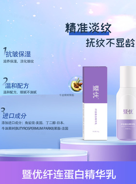 暨优纤连蛋白精华乳