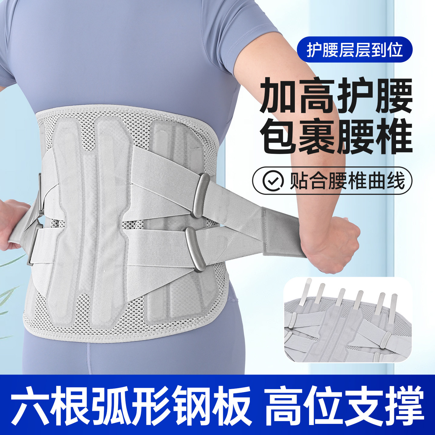 加高七根钢板护腰带腰椎间盘肌劳损久坐腰部支撑透气宽腰托
