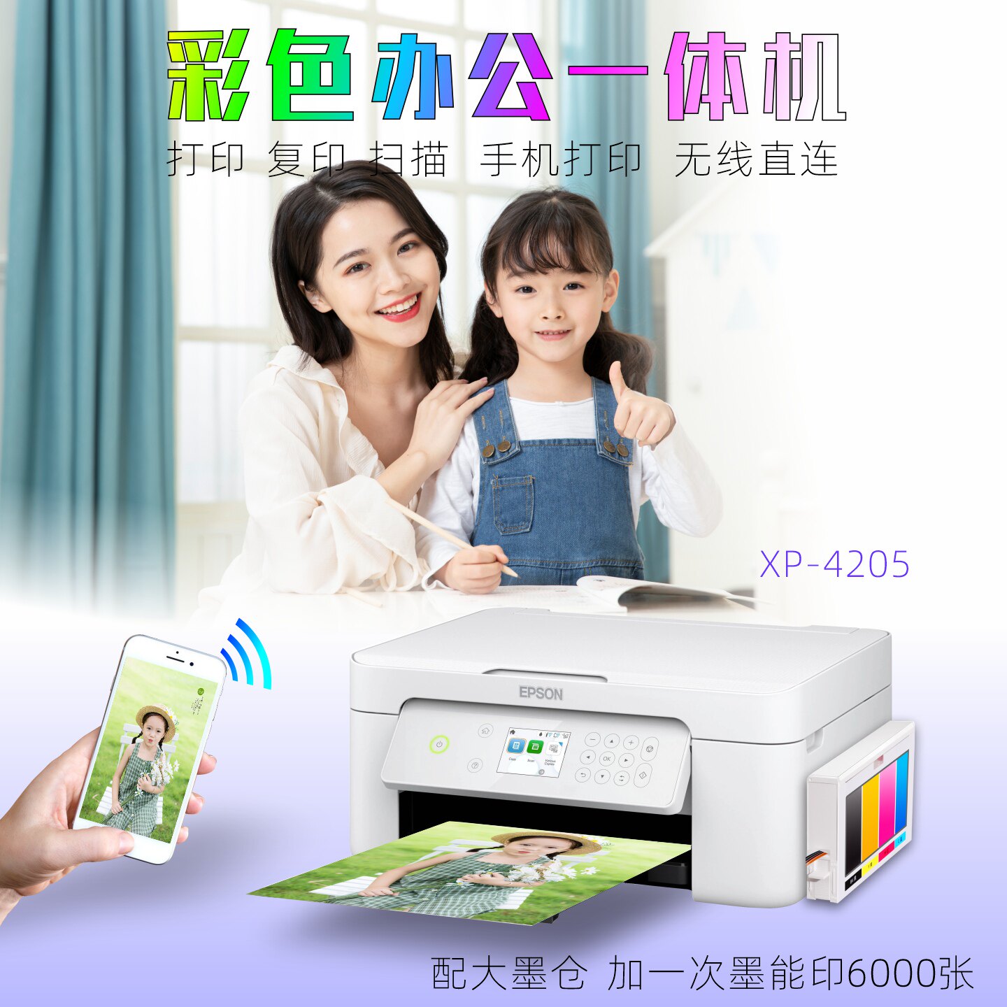 爱普生彩色打印机家用小型手机直连双面打印复印办公学生用照片