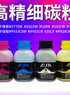 适用于惠普佳能彩色激光机碳粉M283FDW MF752CDWM277M477MF754CDW