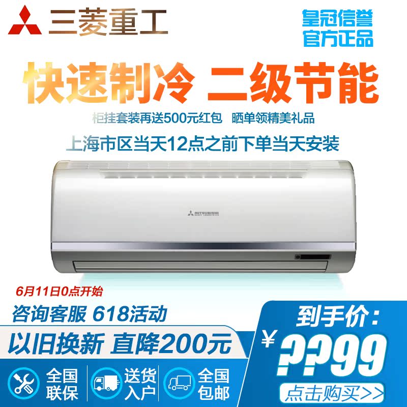 Mitsubishi/ÈýÁâ KFR-46GW/AHS2D SRKAH50D2SA ÈýÁâÖØ¹¤2Æ¥¿Õµ÷