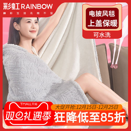 彩虹电热毯单人办公室午睡盖毯