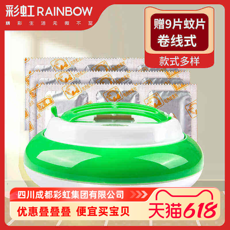 家用卷线式1.2米驱蚊器彩虹