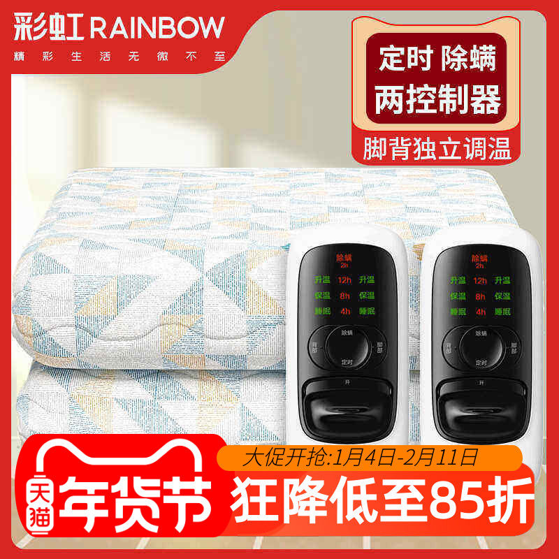 彩虹双人电热毯四温区双控智能调温定时除螨安全厚电褥子家用暖炕,生活电器,电热毯/电热垫/电热地毯,淘宝优惠券,粉丝福利购,淘宝优惠卷