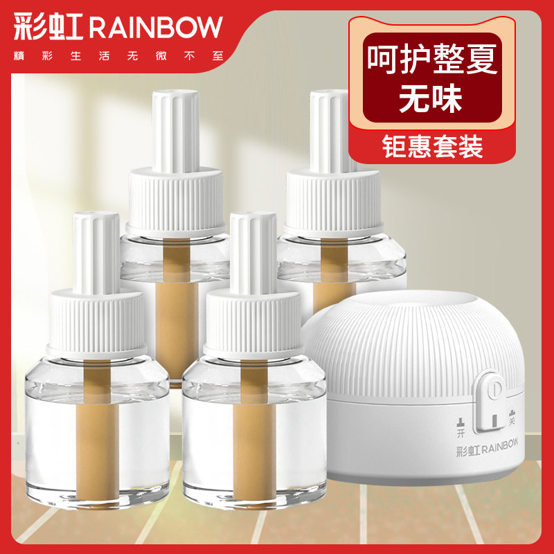 彩虹电热蚊香液无香味电蚊香驱蚊加热器插头家用灭蚊液套装防蚊水