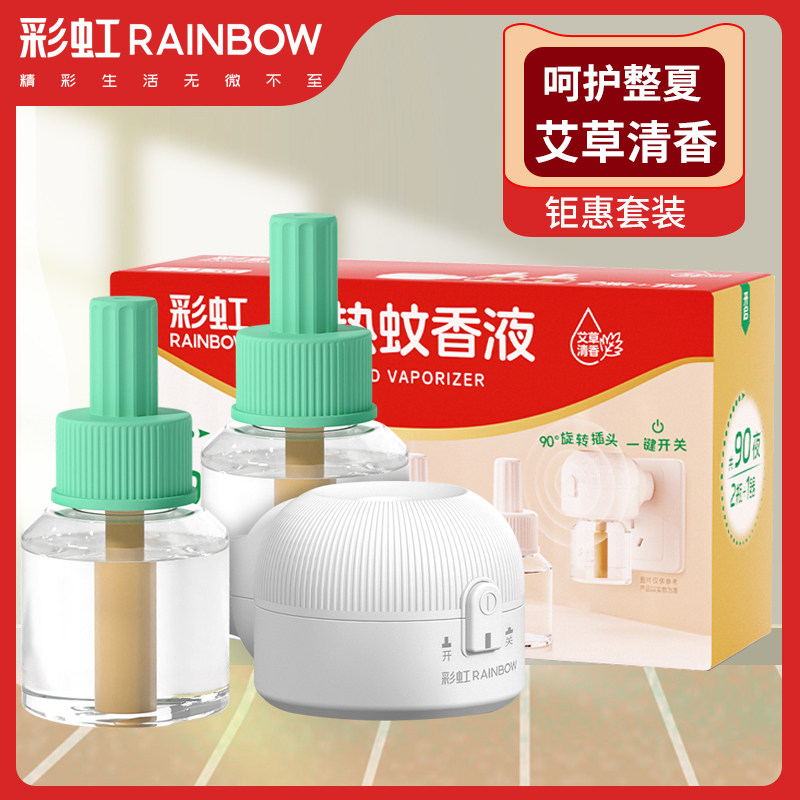 彩虹电热蚊香液艾草清香味套装防蚊子水补充液驱蚊加热器插头家用