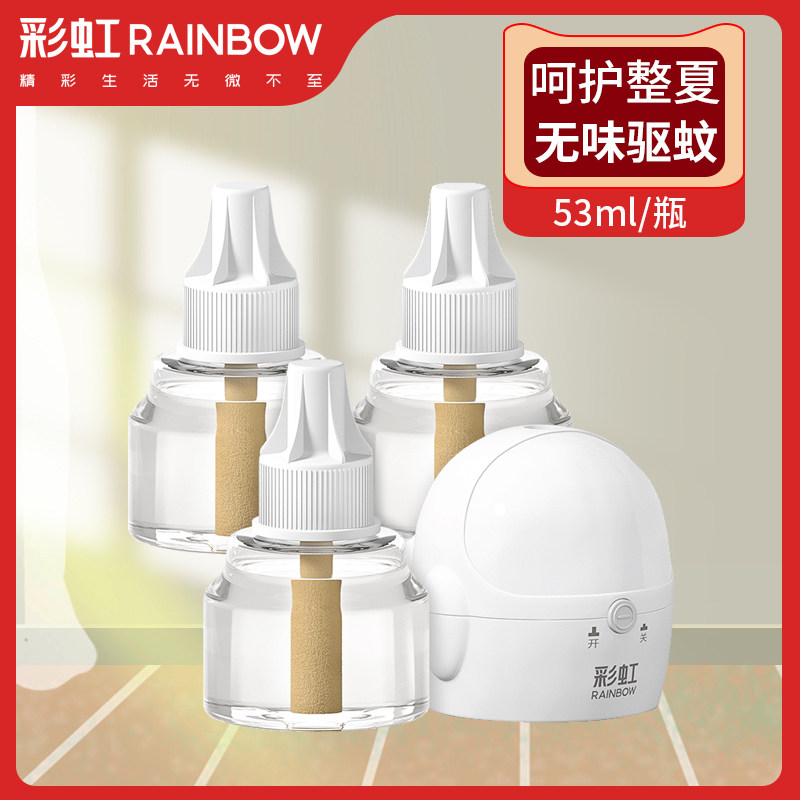 彩虹电热蚊香液53ml无味电蚊香驱蚊加热器插头家用灭蚊套装防蚊液