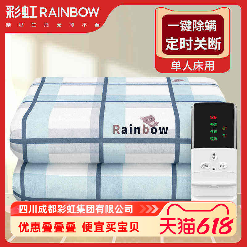 彩虹电热毯家用单人学生宿舍床
