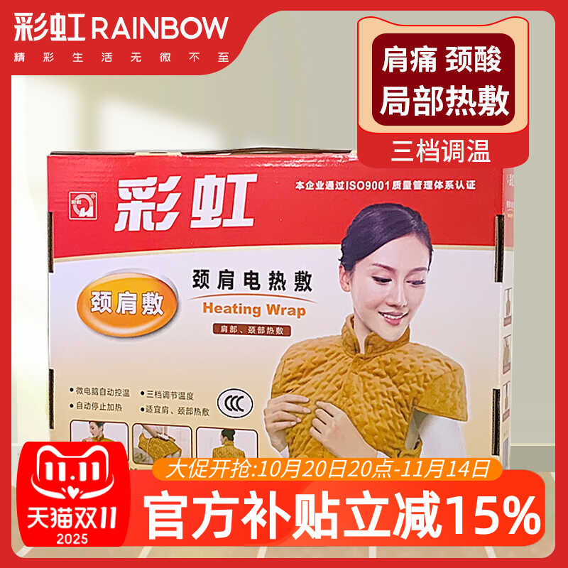调温通用型男女肩颈电热毯彩虹