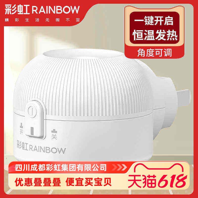 彩虹电热蚊香液加热器防蚊电加热蚊香器家用直插式通用驱蚊器插座