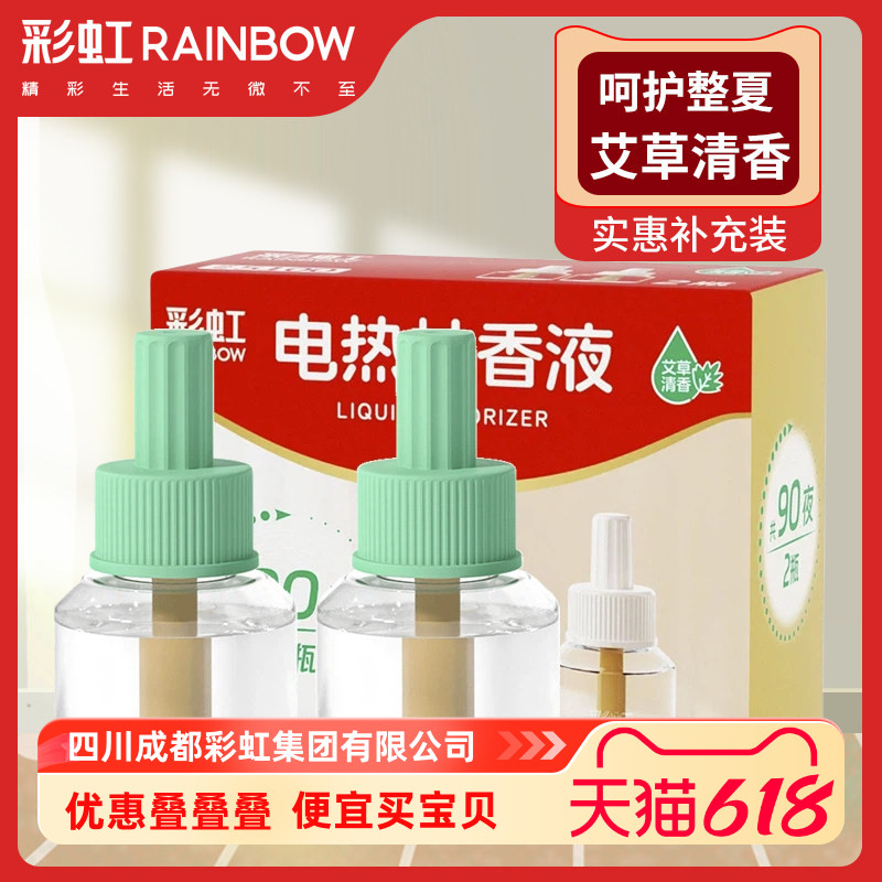 彩虹电热蚊香液艾草清香味套装防蚊子水补充液驱蚊加热器插头家用