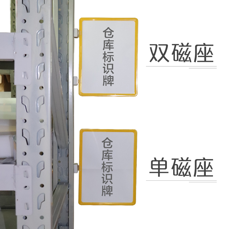 磁性标牌仓库货架分类提示牌货物分类标示卡磁铁标签标识牌A4 A3