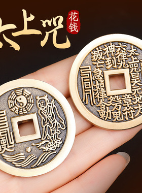 2026款黄铜太上咒花钱车钥匙扣挂