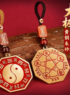 2026款道家黄铜朱砂五行太极八卦