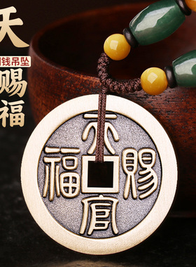 新款道家天官赐福百无禁忌方孔