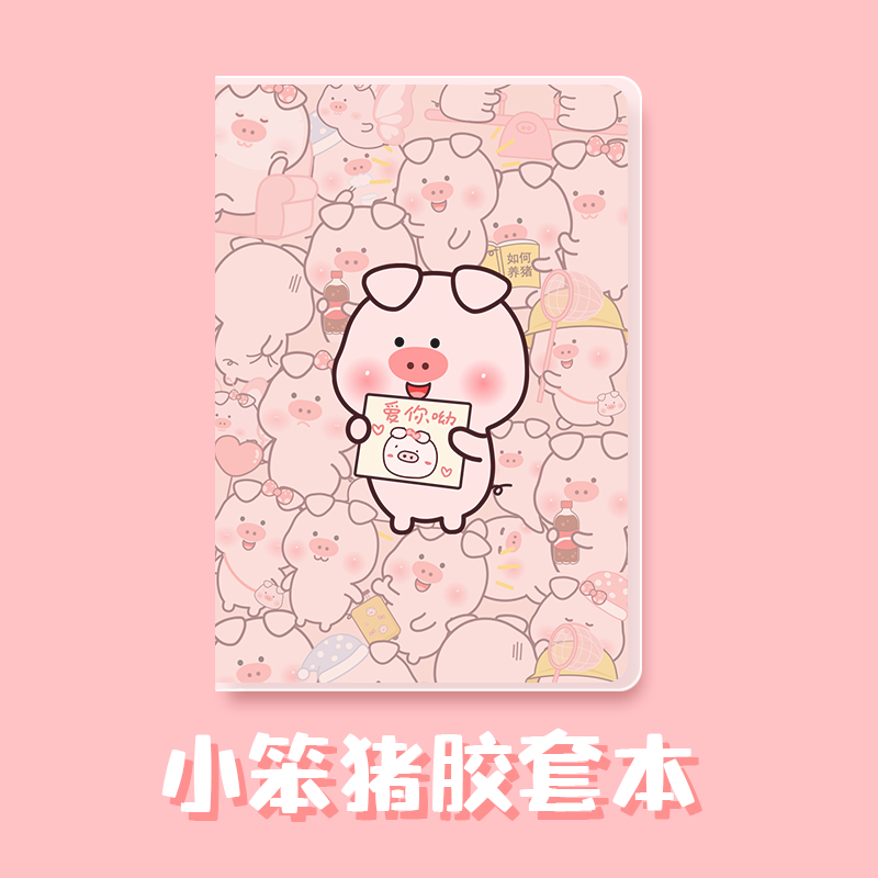 小笨猪记事本 软胶套笔记本 可动漫挂件/文具
