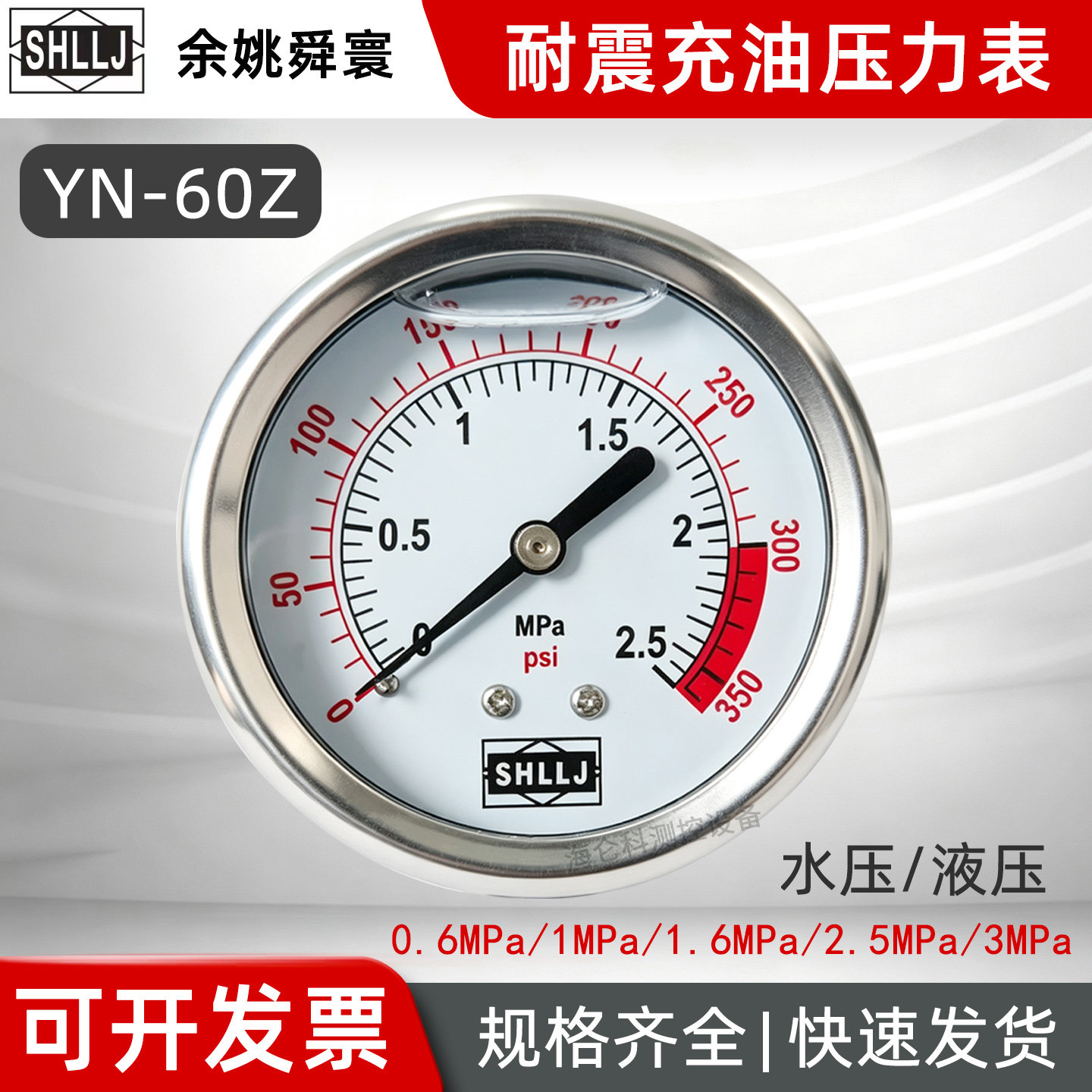 SHLLJ不锈钢耐震充油压力表YN60面板式PT1/4螺纹纯水机水压油压表图片