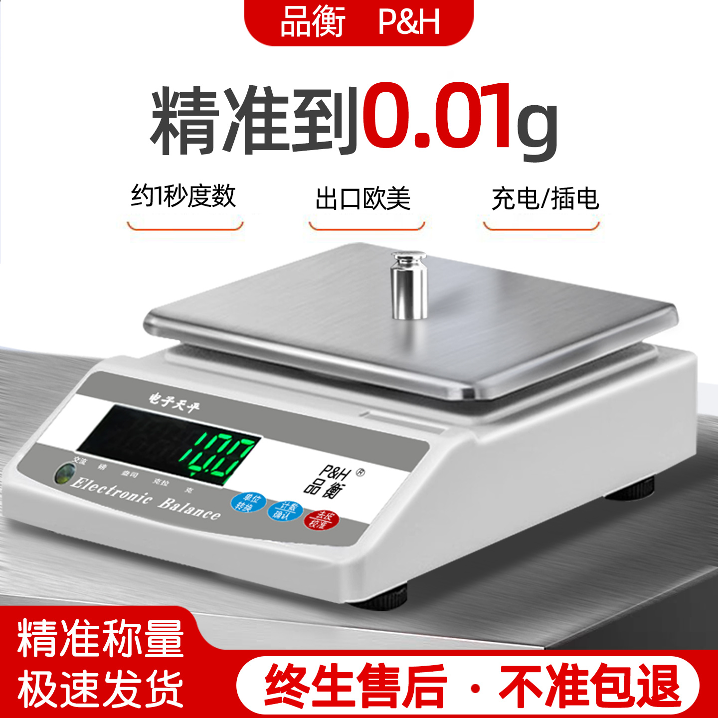 电子秤高精度0.01g实验室精密电子天平称黄金中药珠宝0.1精准克秤