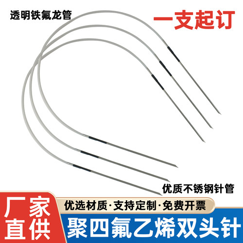 实验室双针头导流管移液针双向头