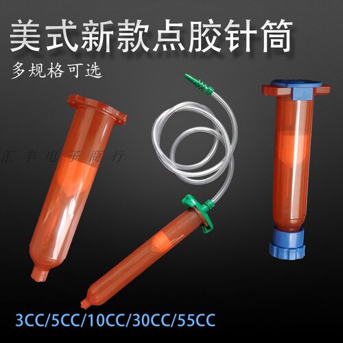 点胶针筒美式新款琥珀色加厚