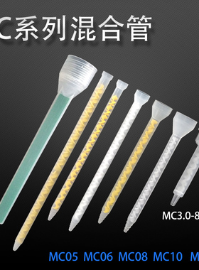 ab胶MC混合管圆口胶嘴静态MS喇叭口混胶管10-12 10-24 10-32包邮