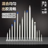 静态混合管 DCTHA系列仿进口AB胶混胶管圆口卡口搅拌管160 432