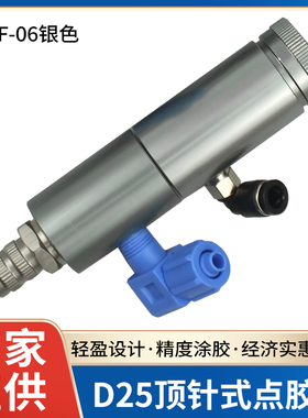 DJF-06顶针式点胶阀点胶机专用阀出胶量可微调精密控制阀银色D25