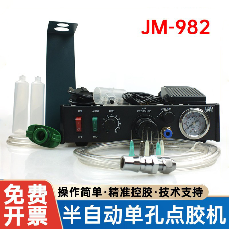 JM-982半自动点胶机快干胶硅胶单孔滴胶机气动精密打胶机控制器