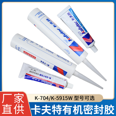 卡夫特704硅橡胶灌封胶