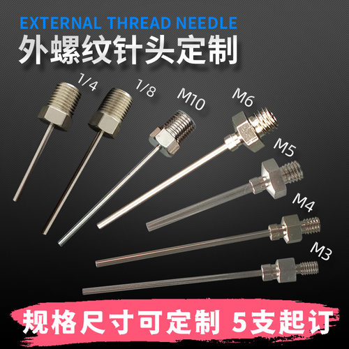 针头可定制平口尖头外螺纹针嘴