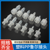 公母鲁尔接头实验室用转接气管PP鲁尔头气管延长内外螺旋纹接头