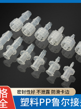 公母鲁尔接头实验室用转接气管PP鲁尔头气管延长内外螺旋纹接头