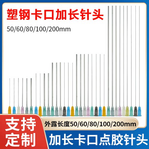 精密塑钢卡口平头针点胶针头