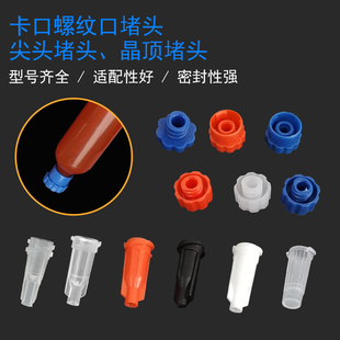 美式 点胶机针筒堵头胶水堵头胶桶堵头针管堵头梅花堵头日式 堵头