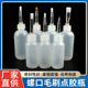 包邮 鲁尔口涂胶毛刷点胶瓶30 50ml涂液体油刷毛刷针头胶水刷清洁