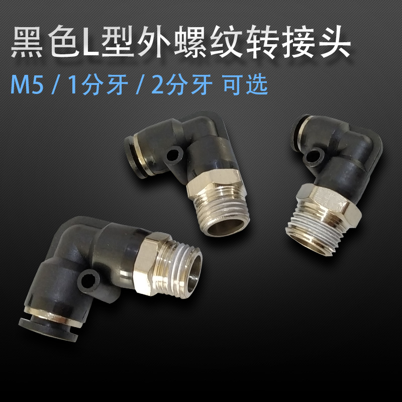 黑色气管转接头胶阀塑料