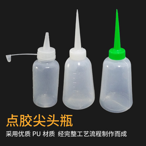 点胶瓶塑料加厚尖嘴弯嘴