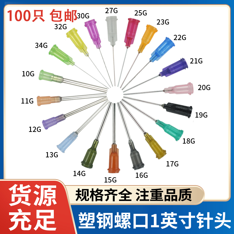 螺口炫辉包邮针头点胶机