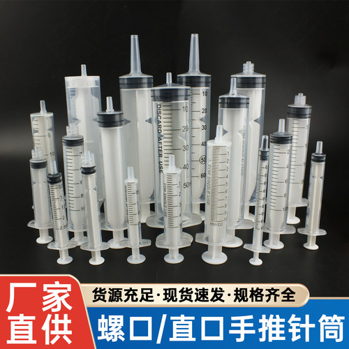 工业手推筒分装管直口大容量针筒