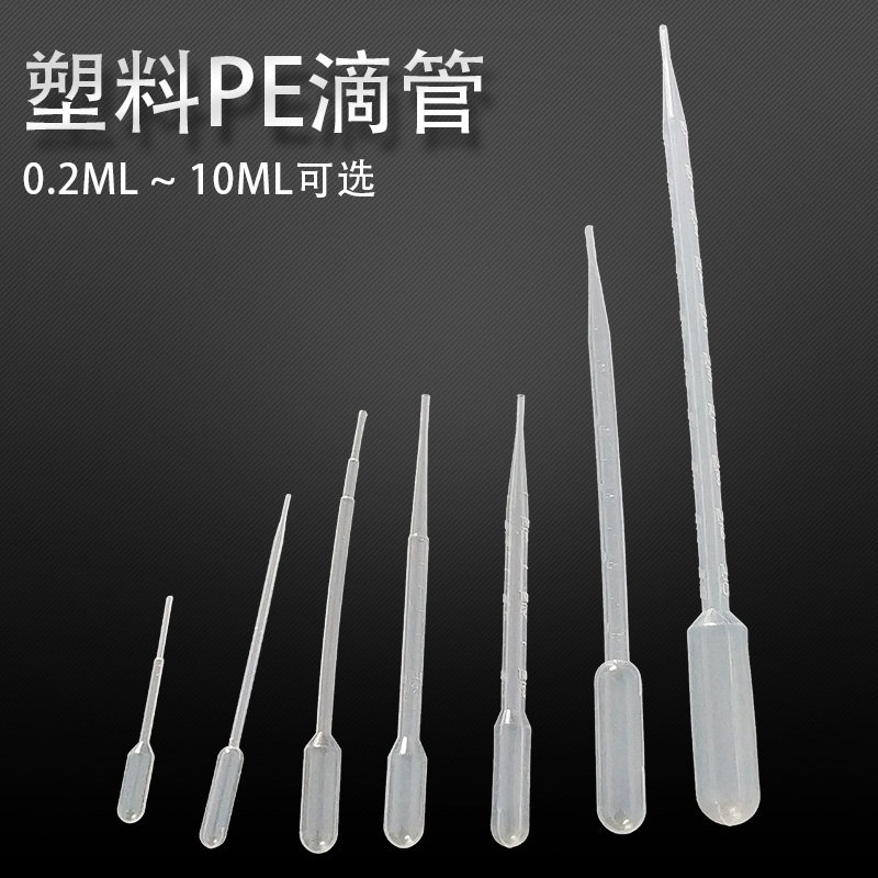 0.2-10ML 塑料带刻度吸管 巴氏滴管尿液唾液吸管试剂实验时用吸管图片