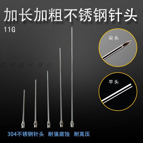 精密点胶加长不锈钢针头实验斜口尖头针嘴平头工业点胶针打胶 11G - 封面