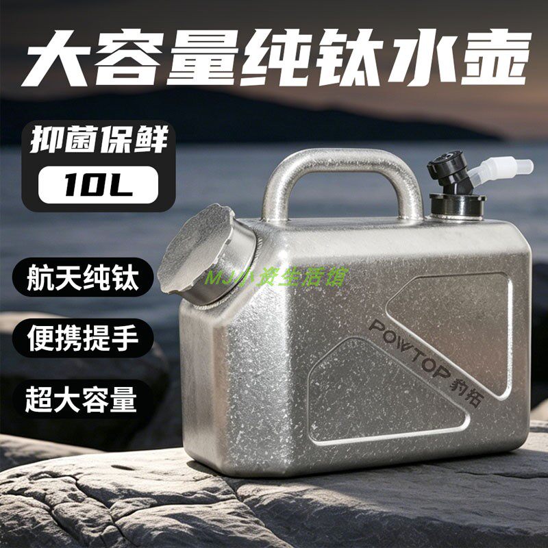纯钛大容量野营便携式手提水桶车载储水桶带盖水箱户外露营10L
