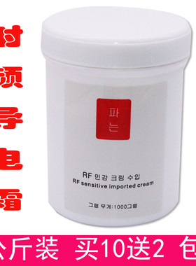 RF射频霜 润滑电波拉皮E光多极射频仪器专用导电霜导入营养膏包邮