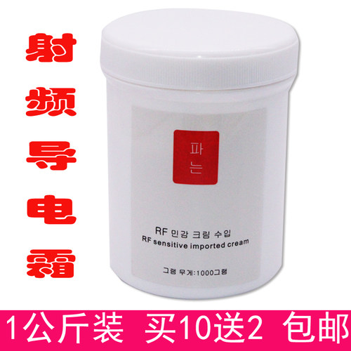 RF射频霜 润滑电波拉皮E光多极射频仪器专用导电霜导入营养膏包邮