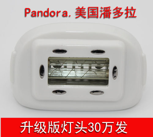 潘多拉脱毛灯头hrsc美白光子美容