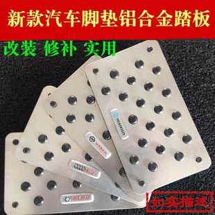 金属耐磨踏板 铝合金加大新款 汽车脚垫 防滑板地毯丝圈修补垫垫片