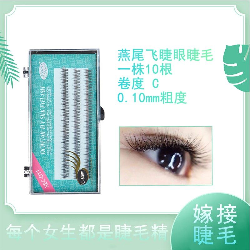 星颜单株10根朵毛 燕尾飞睫貂毛嫁接睫毛 柔软型浓密种睫毛