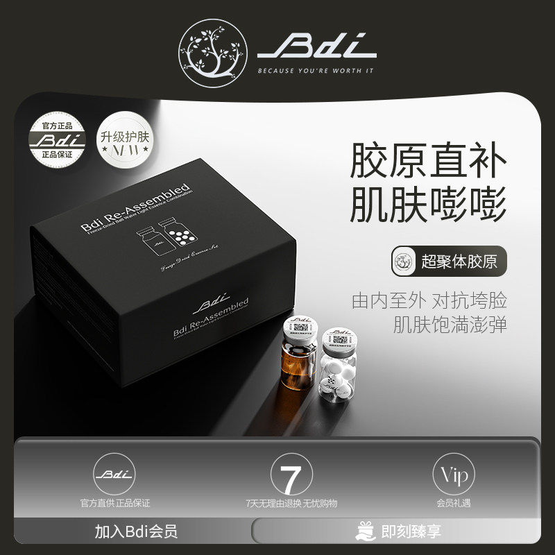 Bdi童颜嘭嘭瓶组合嫩肤滋润多效逆龄肌密